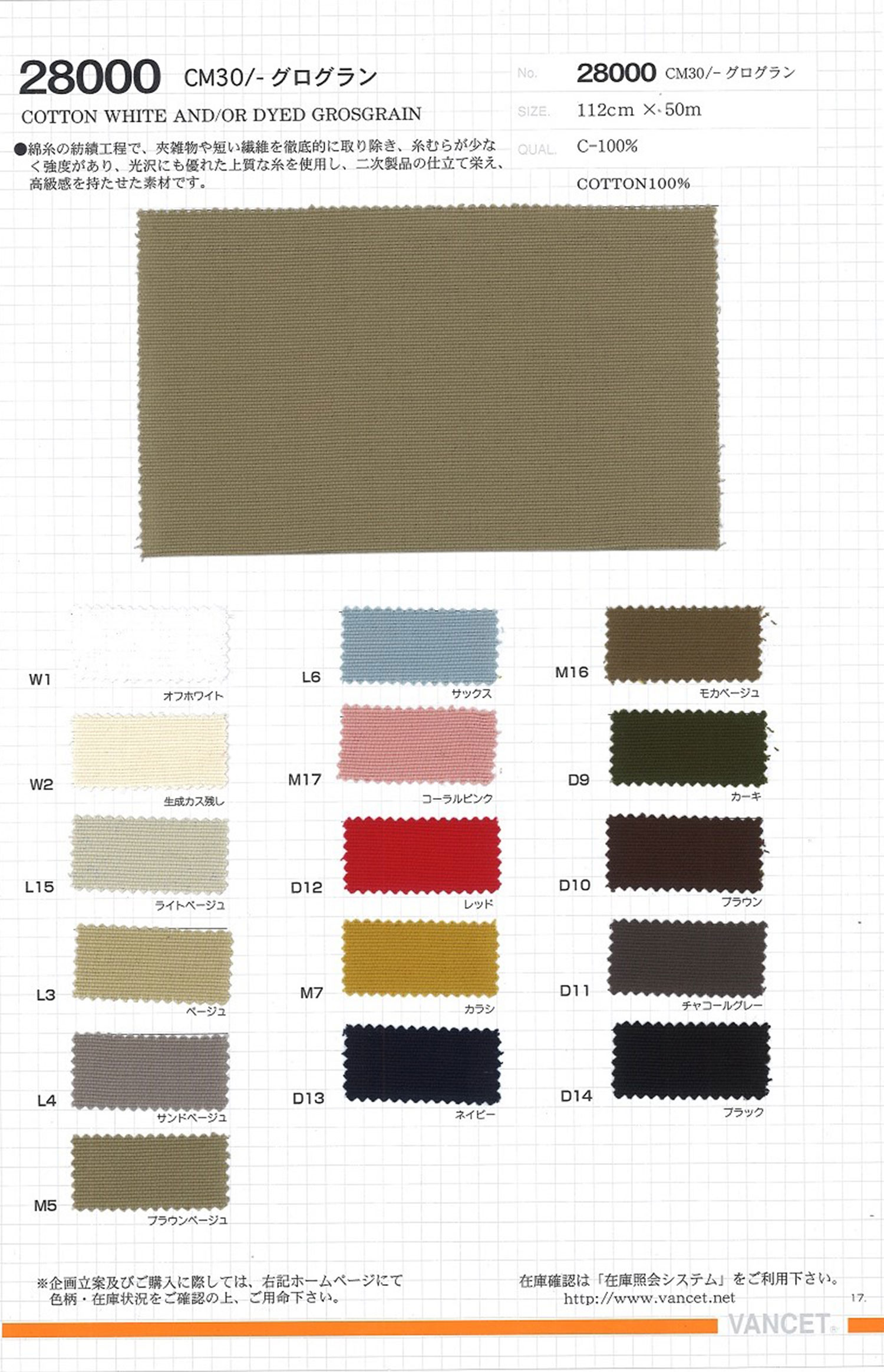 28000 CM30 /-Grosgrain[Fabrication De Textile] VANCET