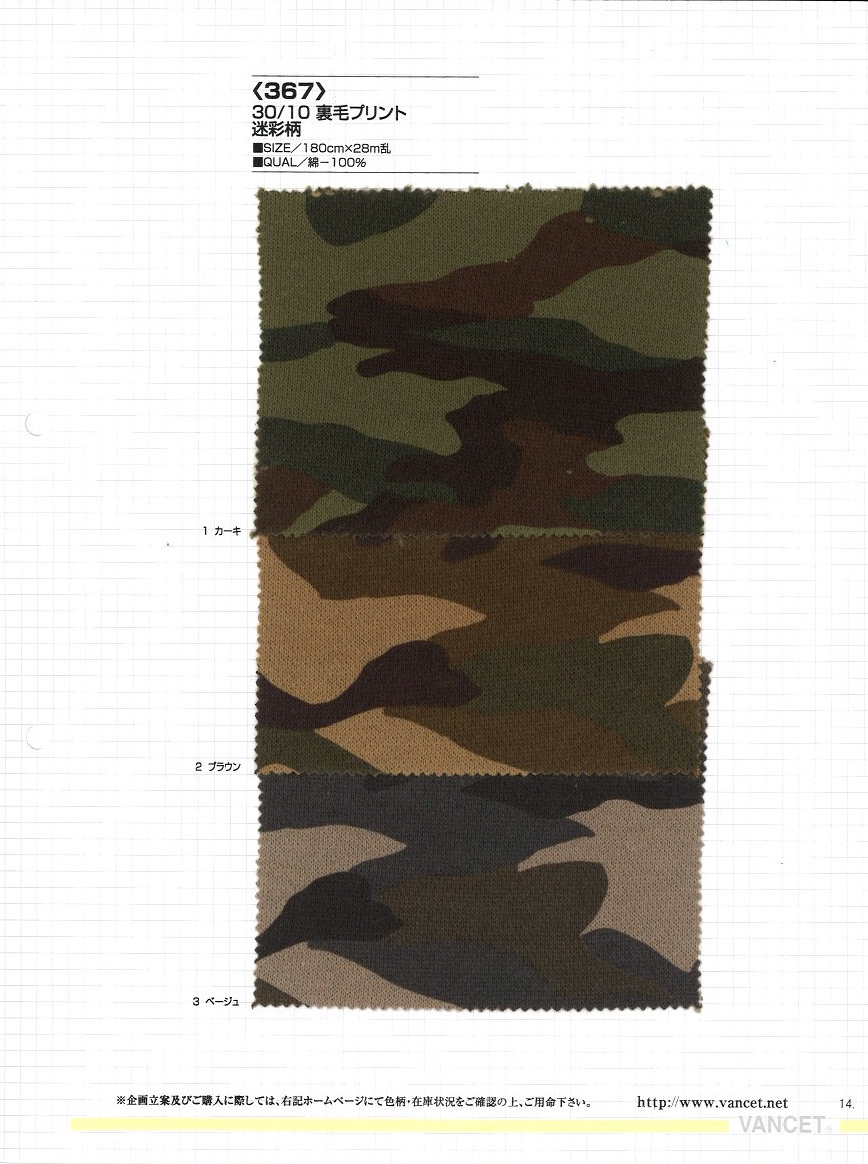 367 Motif Camouflage Imprimé Polaire[Fabrication De Textile] VANCET