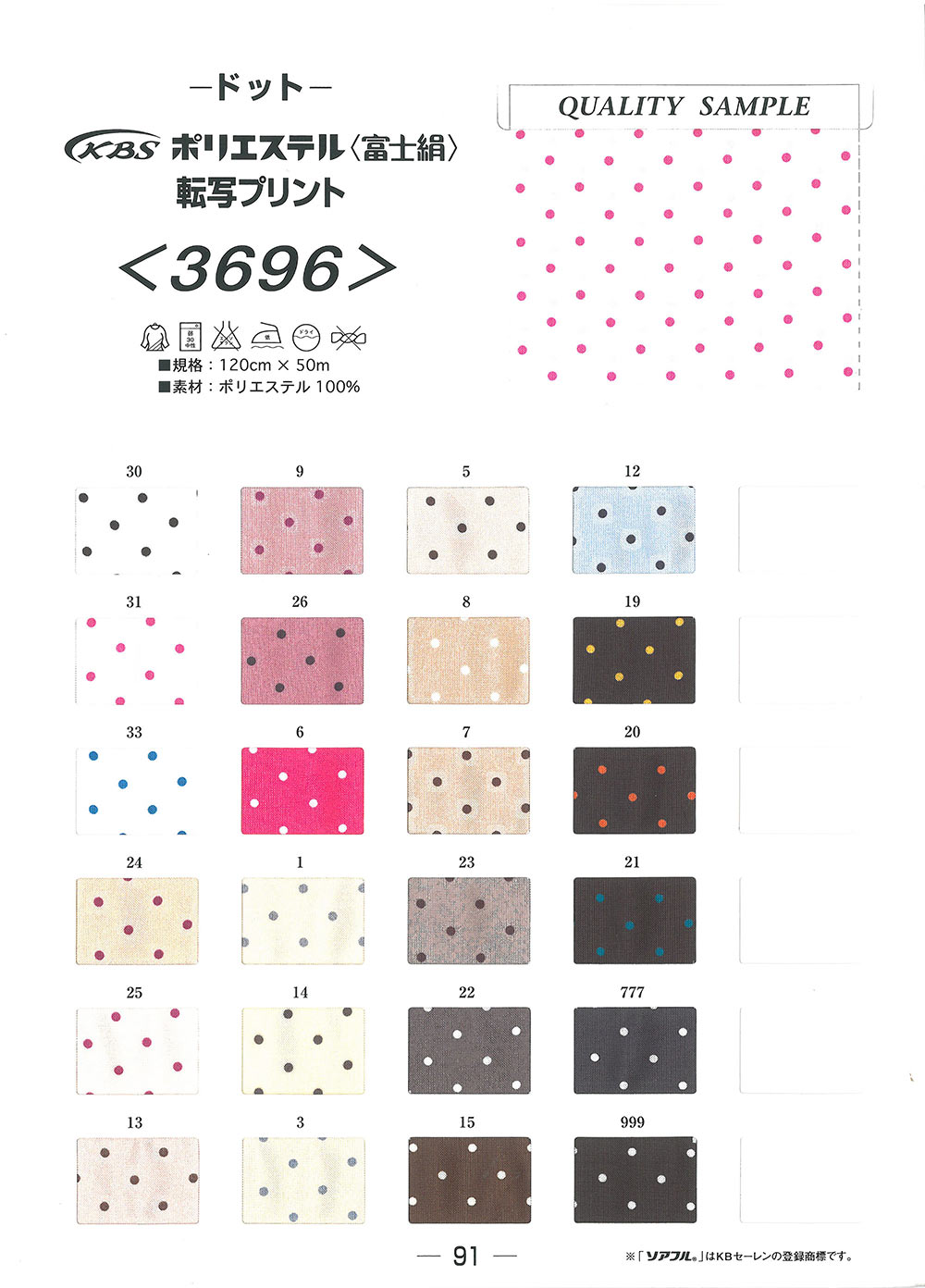 3696 Doublure En Polyester Fuji Silk Dot[Garniture] KB SEIREN
