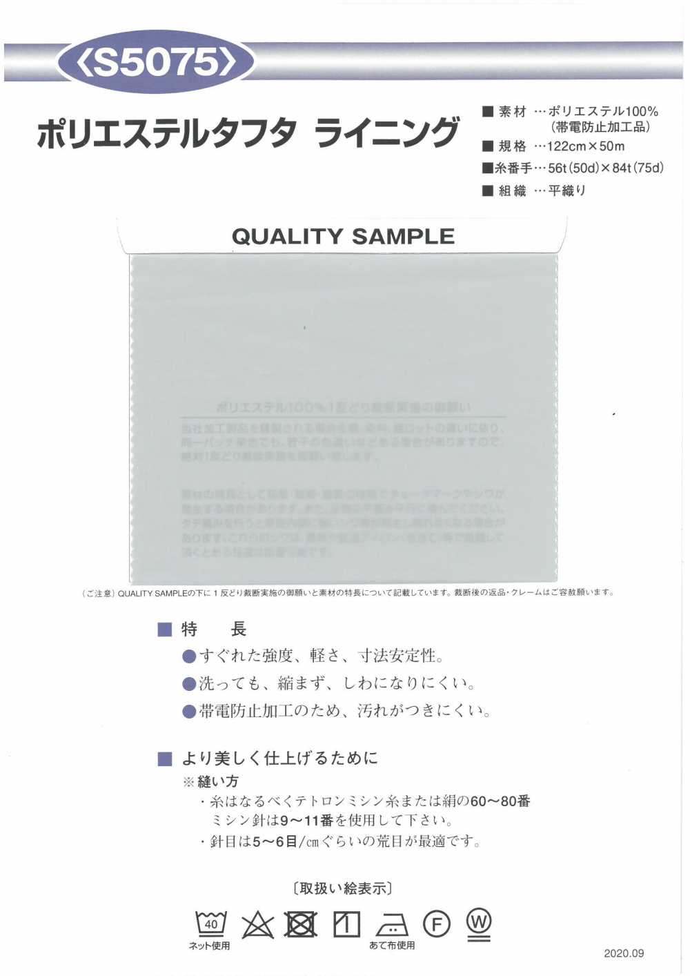 S5075 190 Polyester Doublure Taffetas[Garniture] Nishiyama