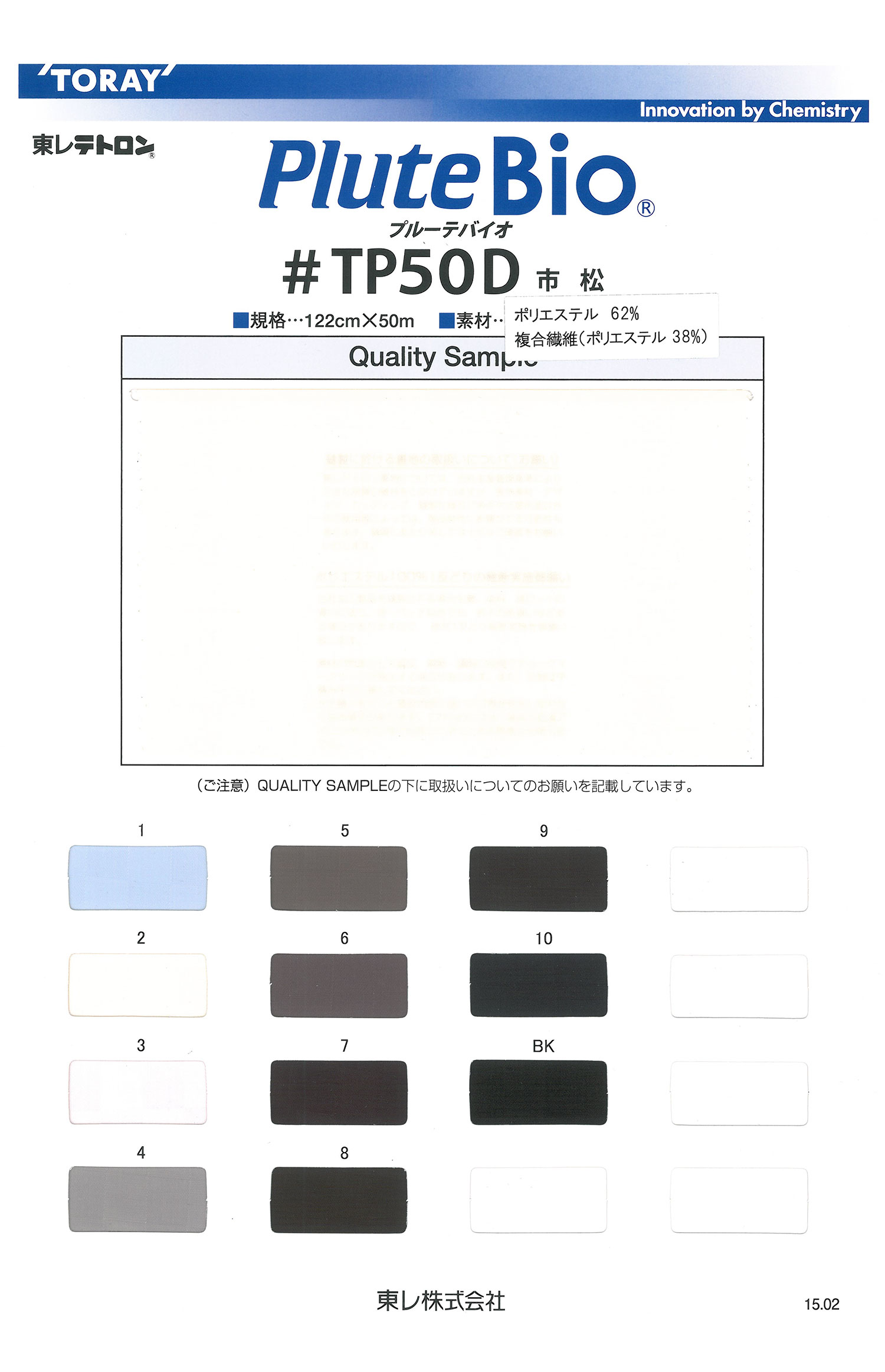 TP50D Doublure à Carreaux Proute Bio[Garniture] TORAY