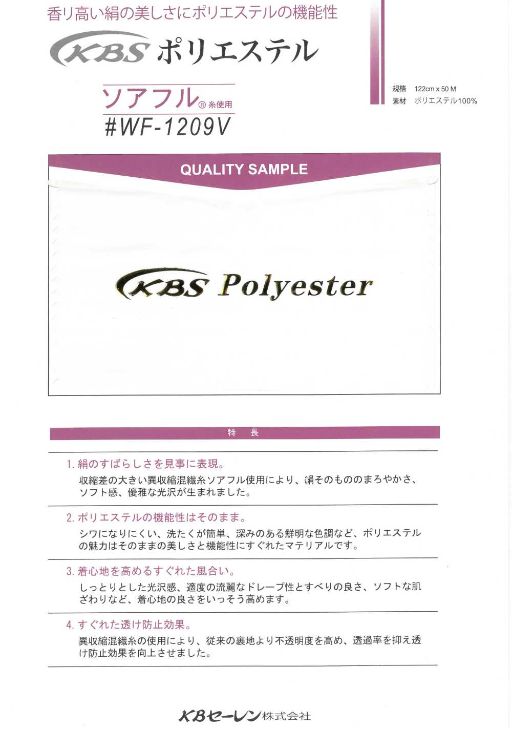 WF1209V Doublure En Polyester Soaful®[Garniture]
