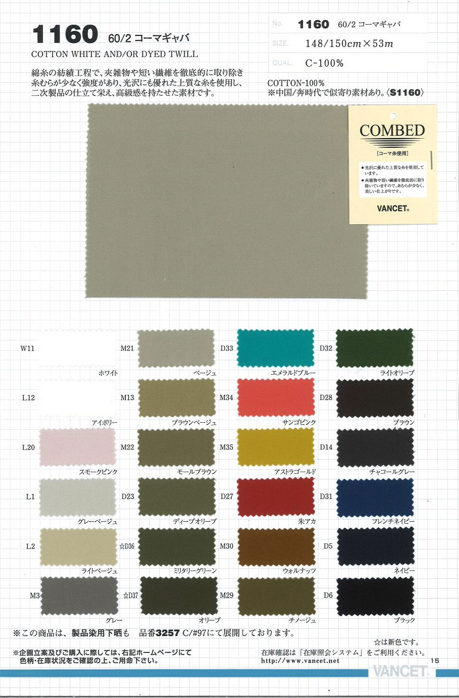1160 60/2 Comba Gabardine[Fabrication De Textile] VANCET