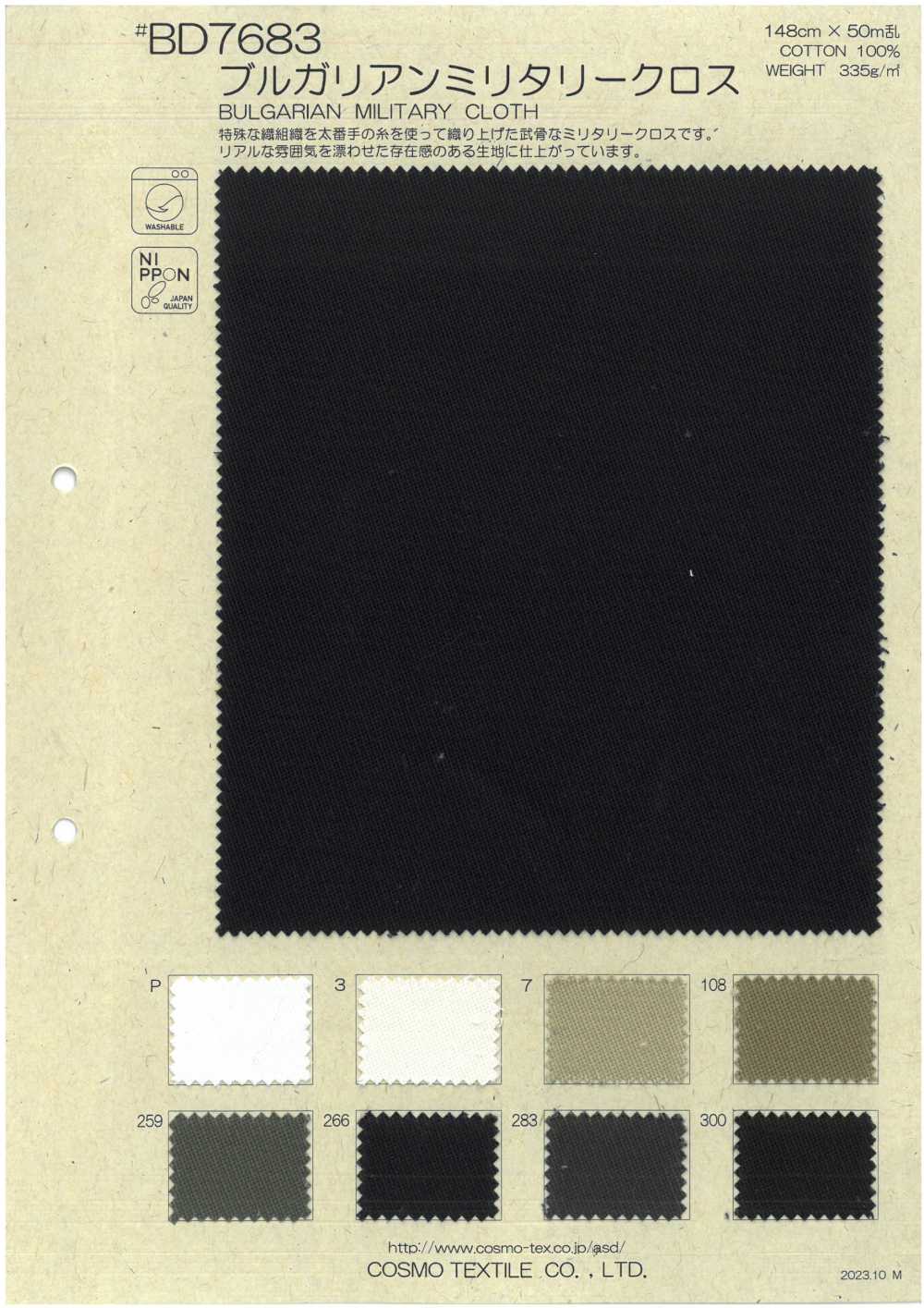 BD7683 Croix Militaire Bulgare[Fabrication De Textile] COSMO TEXTILE