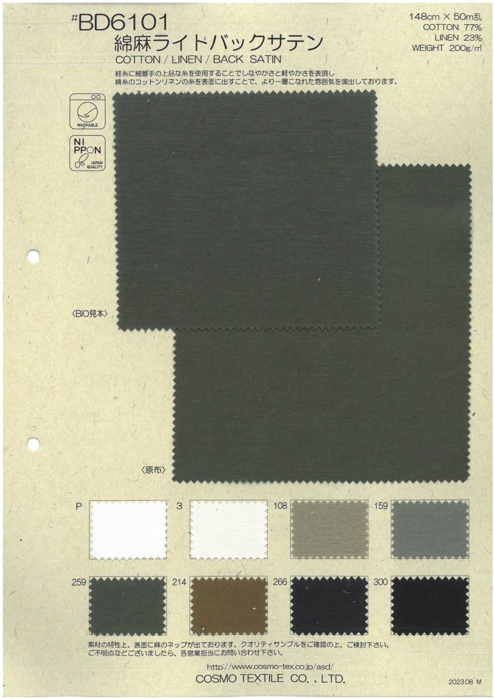 BD6101 Coton Lin Satin Dos Clair[Fabrication De Textile] COSMO TEXTILE