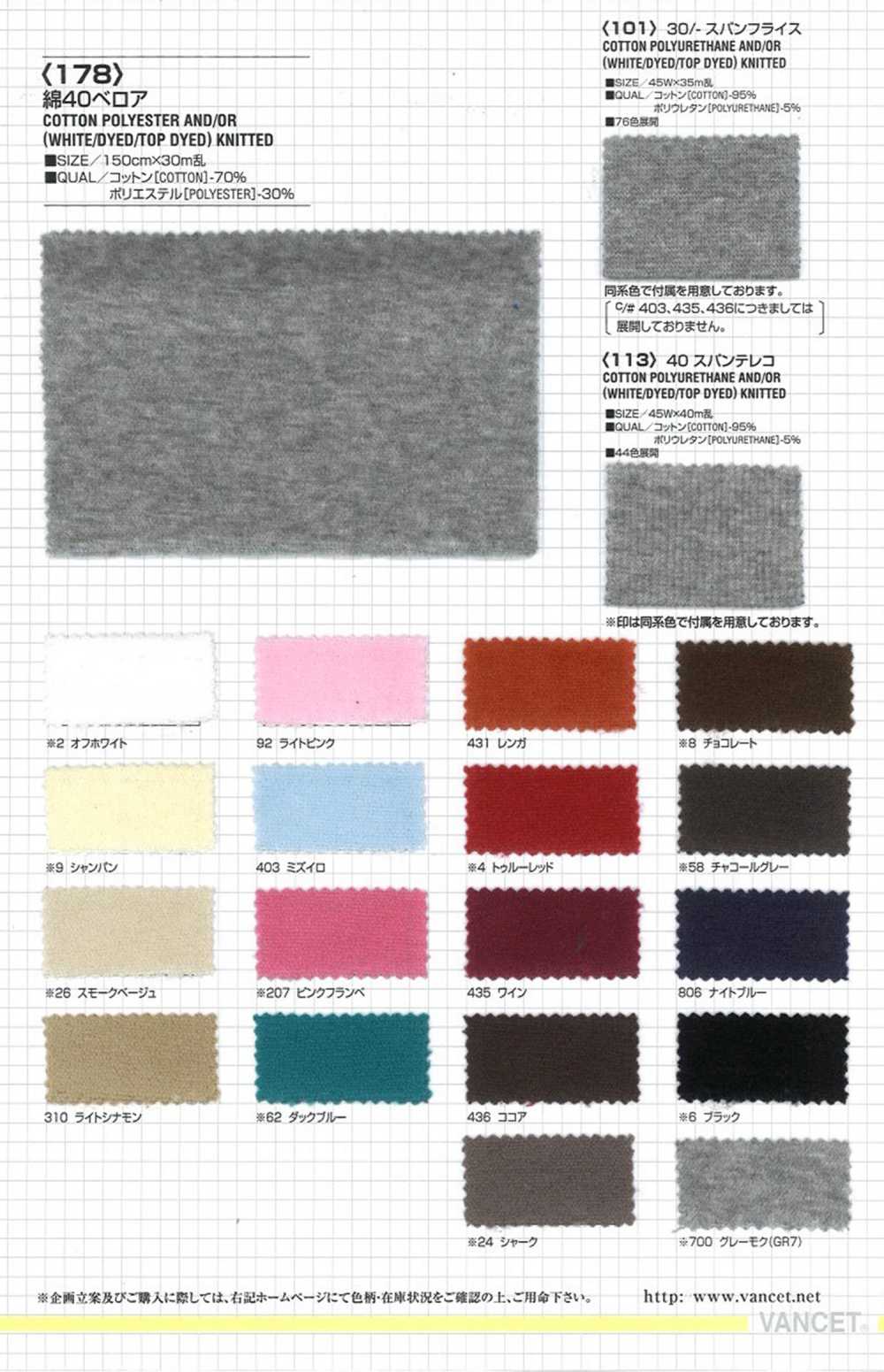 178 40 Coton Velours[Fabrication De Textile] VANCET