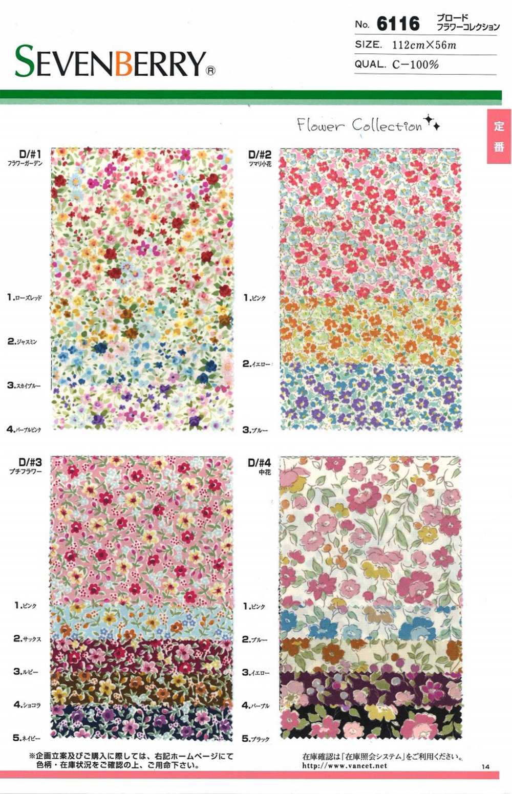 6116 Collection De Fleurs En Drap Fin SEVENBERRY[Fabrication De Textile] VANCET