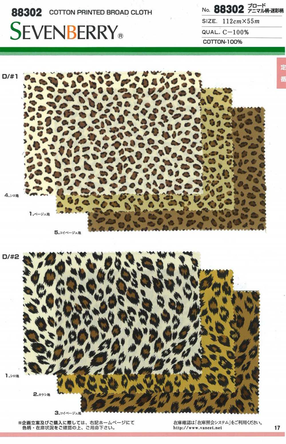 88302 Drap Fin SEVENBERRY Animal Design Camouflage Design[Fabrication De Textile] VANCET