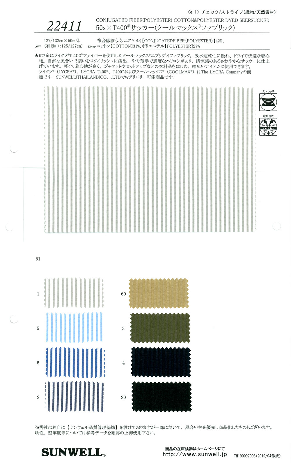 22411 Seersucker Années 50 X T400® (Tissu Coolmax®)[Fabrication De Textile] SUNWELL