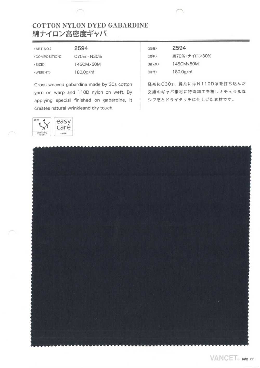 2594 Coton Nylon Gabardine Haute Densité[Fabrication De Textile] VANCET