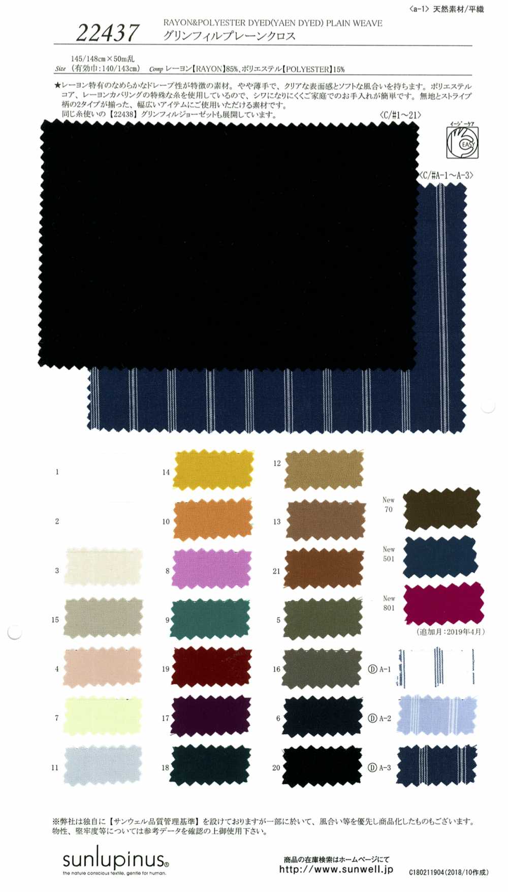 22437 Chiffon Uni GrinFil[Fabrication De Textile] SUNWELL