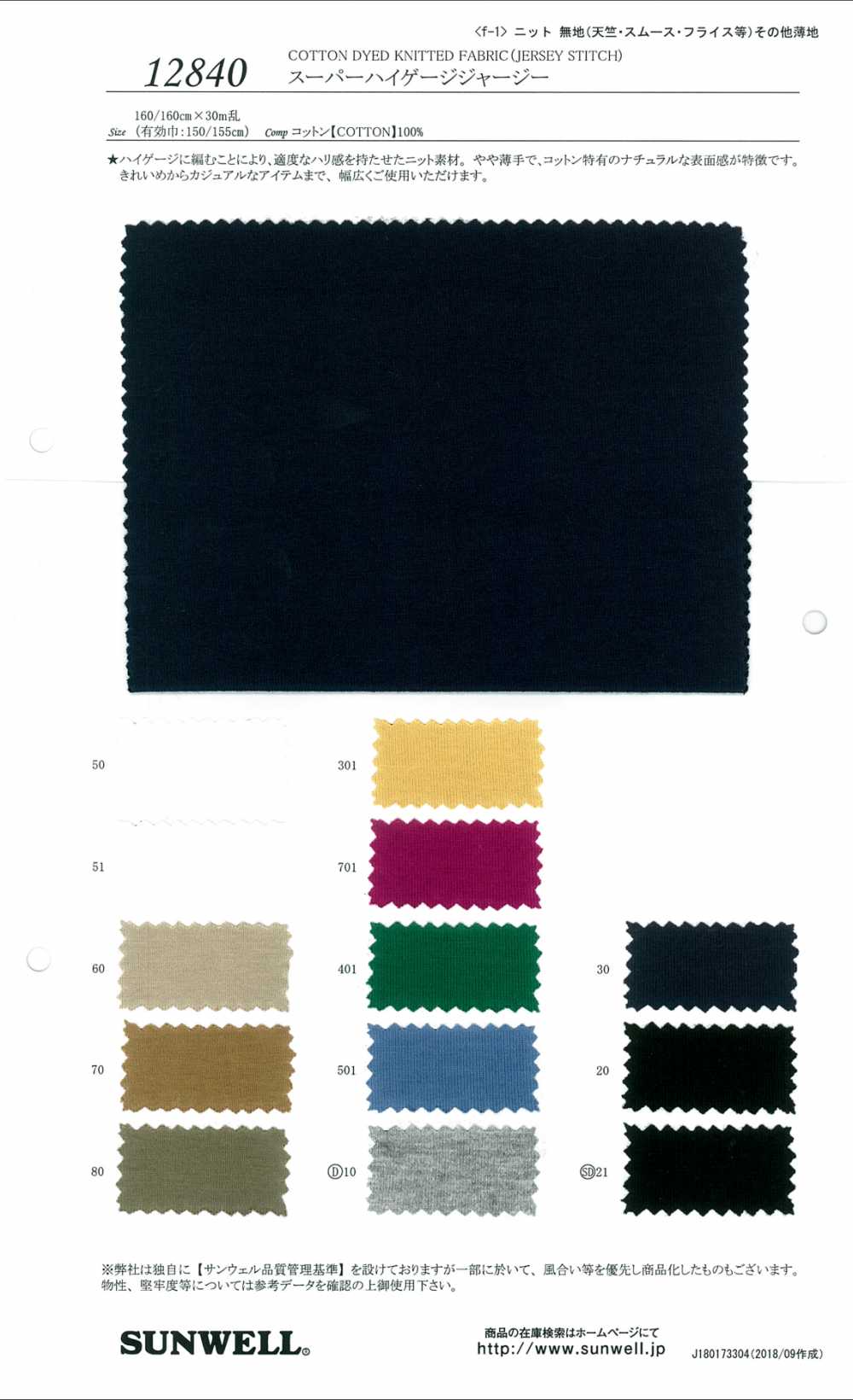 12840 Maillot De Très Haut Calibre[Fabrication De Textile] SUNWELL