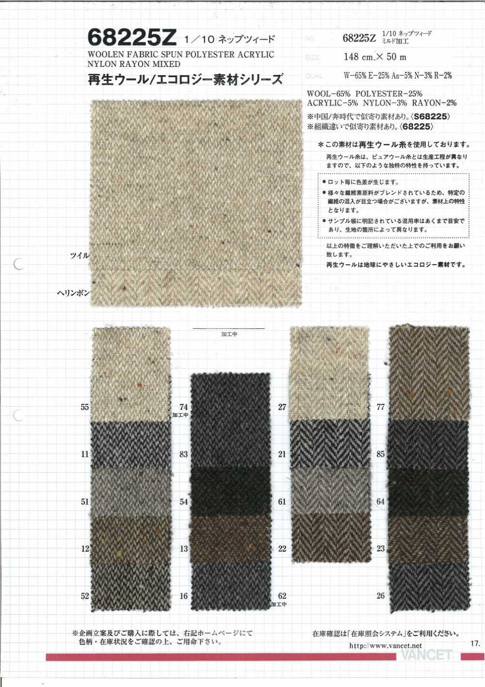 68225Z 1/10 Nep Tweed (2) [Utilise Du Fil De Laine Recyclé][Fabrication De Textile] VANCET