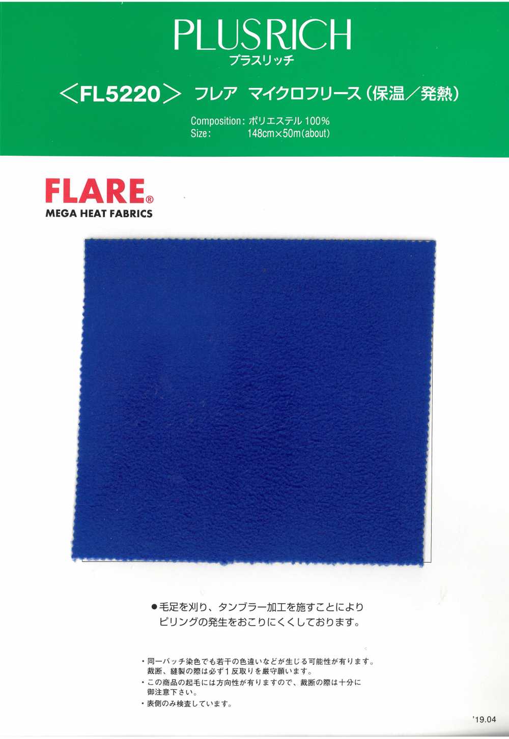 FL5220 FLARE® Micro Fleece (Chaleur / Chaleur)[Fabrication De Textile]