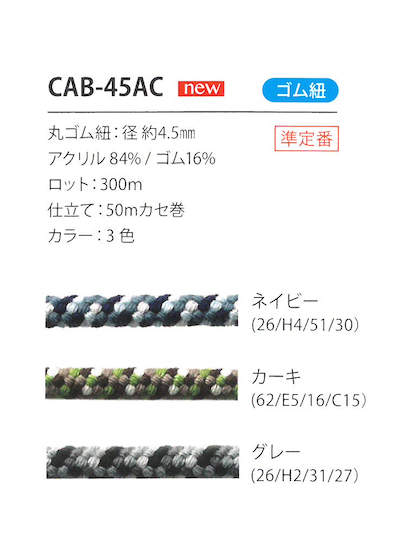CAB-45AC Bande élastique élastique De Camouflage De 4,5 Mm[Élastique] Cordon