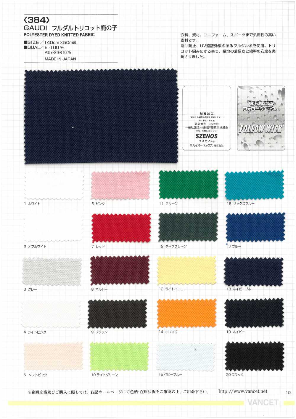 384 GAUDI Entièrement Mat Tricot Moss Stitch[Fabrication De Textile] VANCET