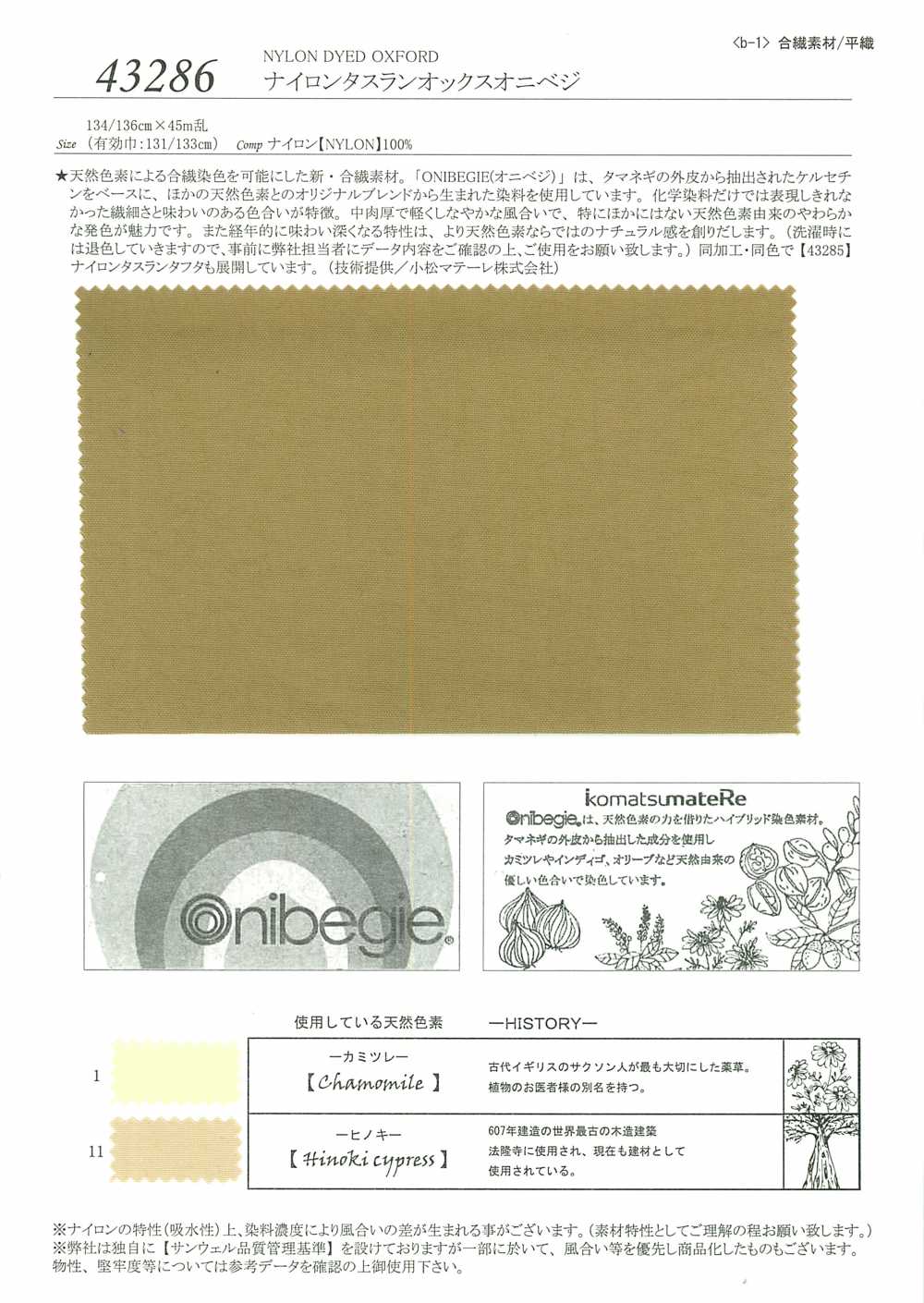 43286 Nylon Taslan Oxford Oni Veggie[Fabrication De Textile] SUNWELL
