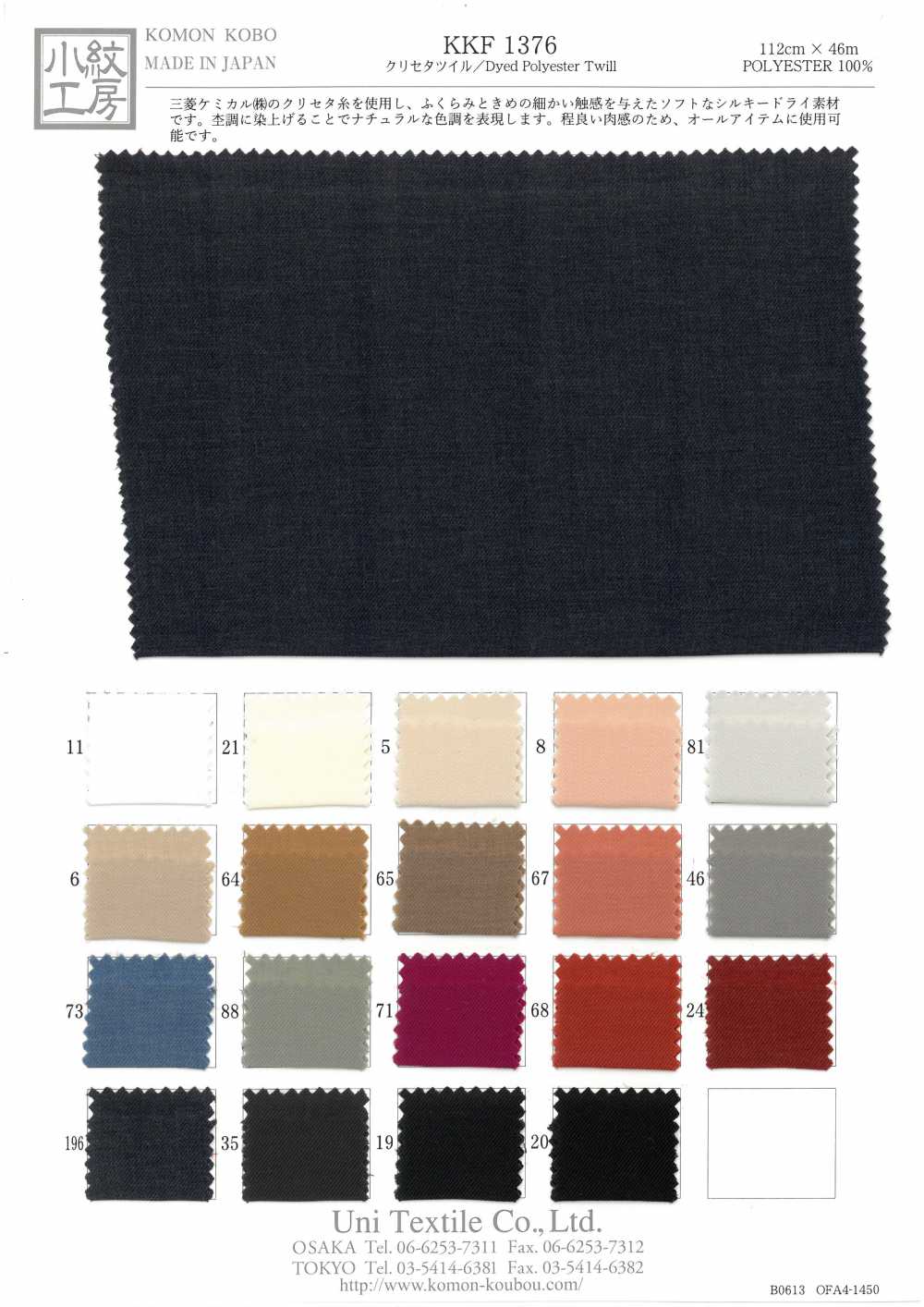 KKF1376 Sergé Chryseta[Fabrication De Textile] Uni Textile