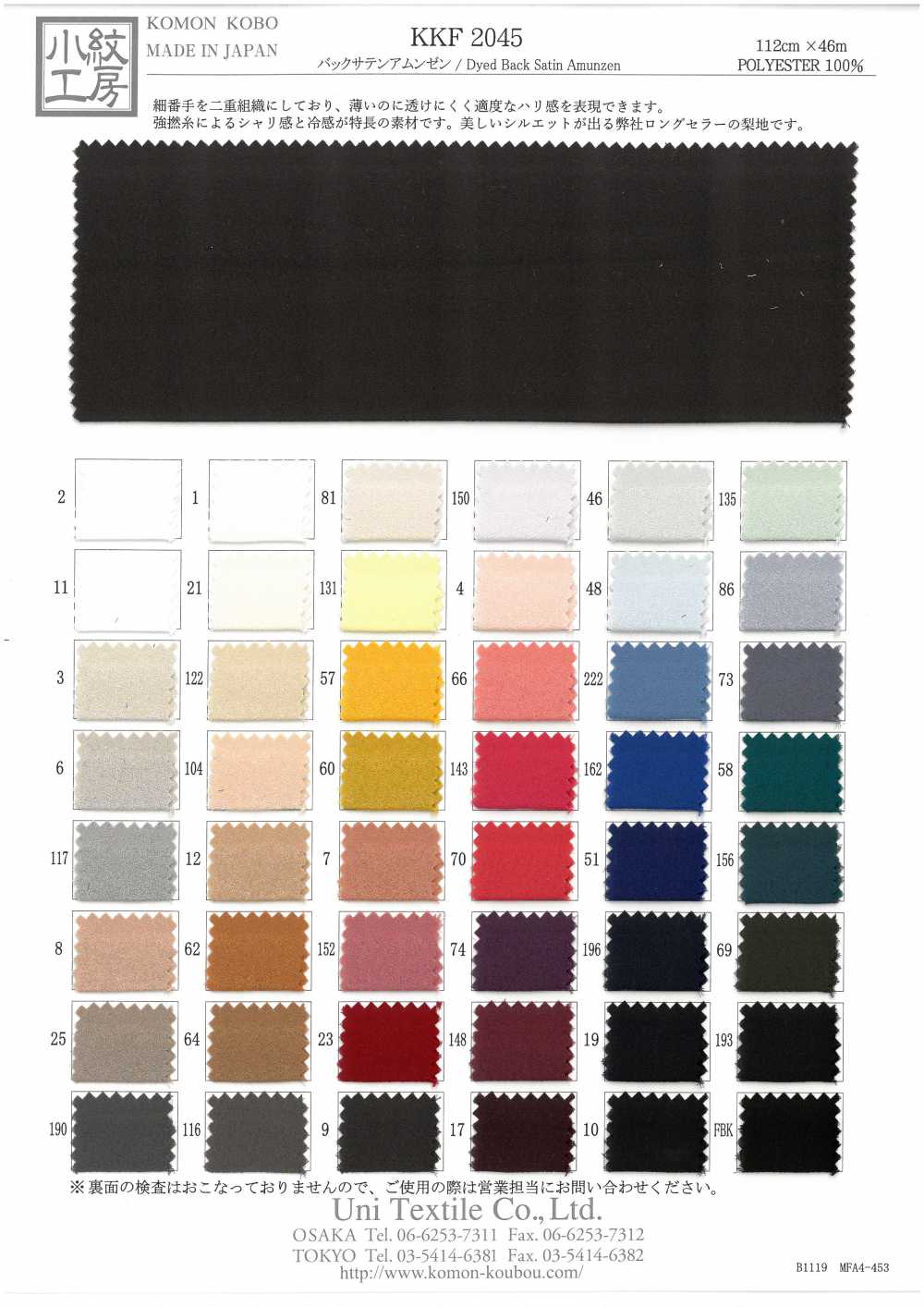 KKF2045 Dos Satin Rugosité Surface[Fabrication De Textile] Uni Textile