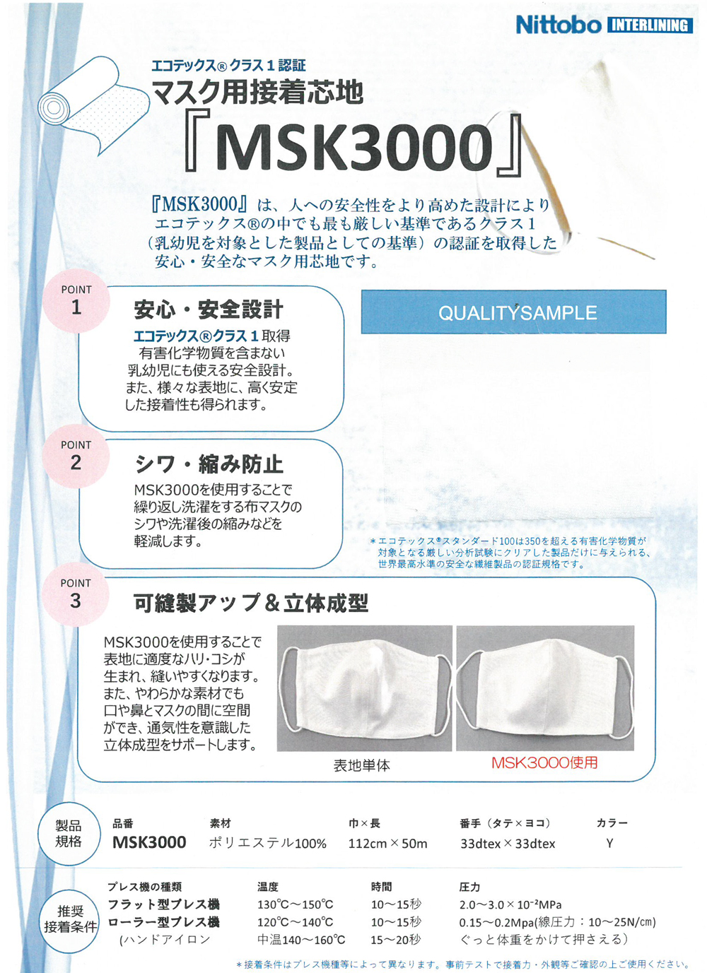 MSK3000 Entoilage Thermocollant Certifié Ecotex® Standard 100 Pour Masques Nittobo