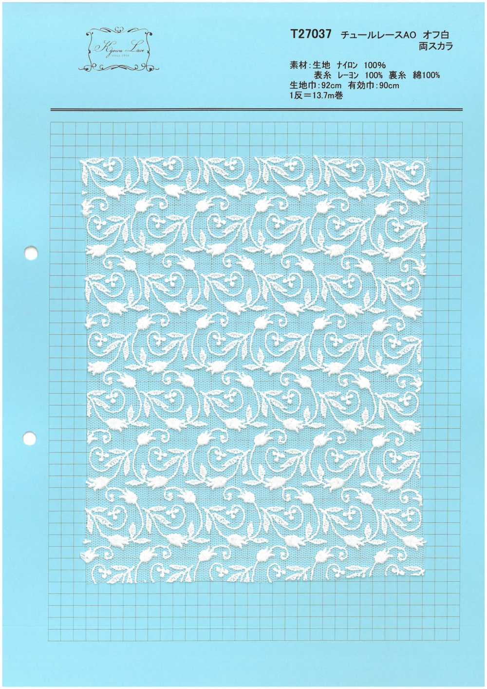 T27037 Tulle Dentelle AO Blanc Cassé[Fabrication De Textile] Kyowa Lace