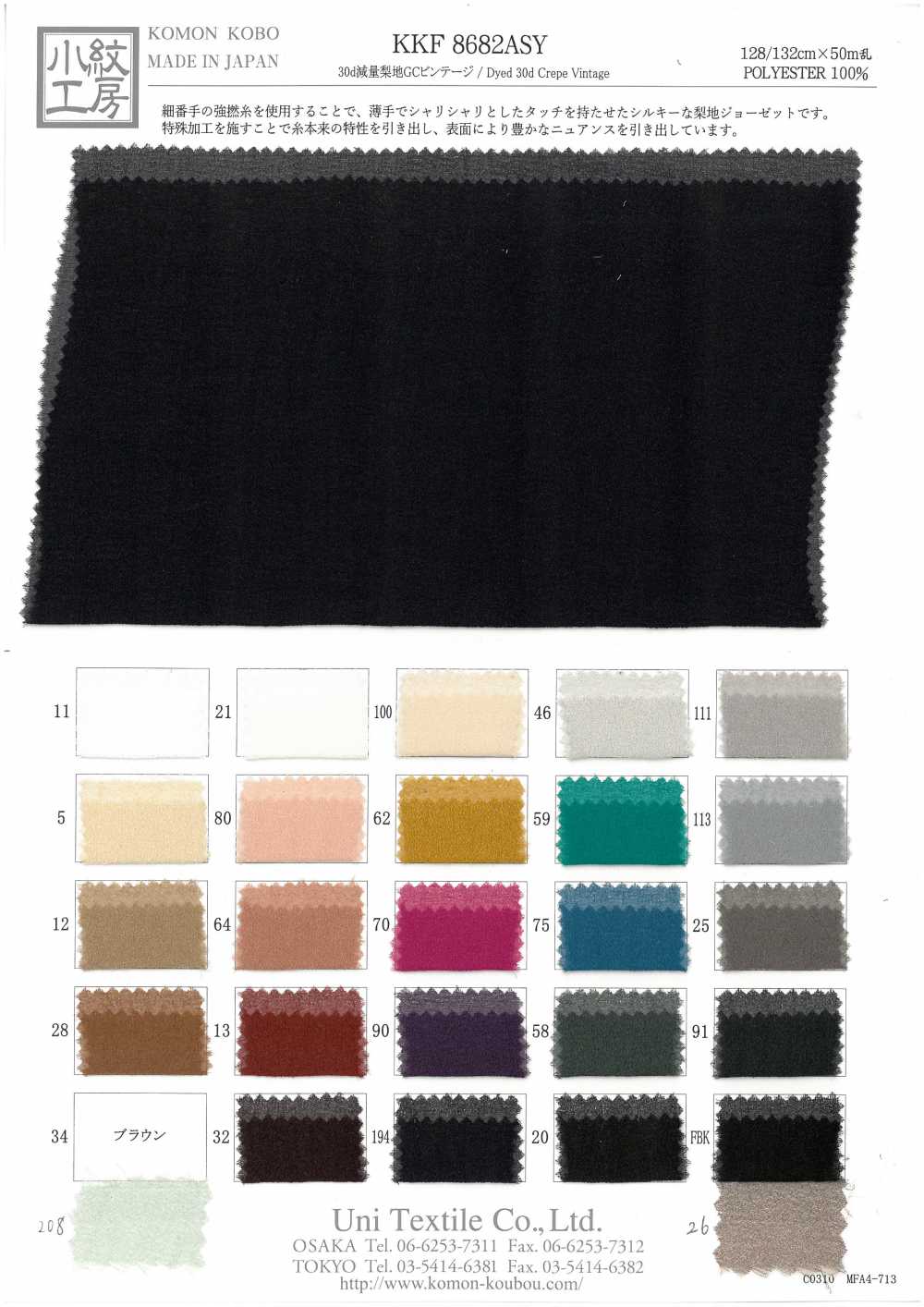 KKF8682ASY Surface De Lavage Au Sable De Perte De Poids 30d GC Vintage[Fabrication De Textile] Uni Textile