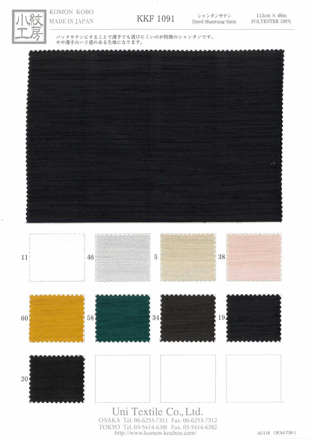 KKF1091 Shantan Satin[Fabrication De Textile] Uni Textile
