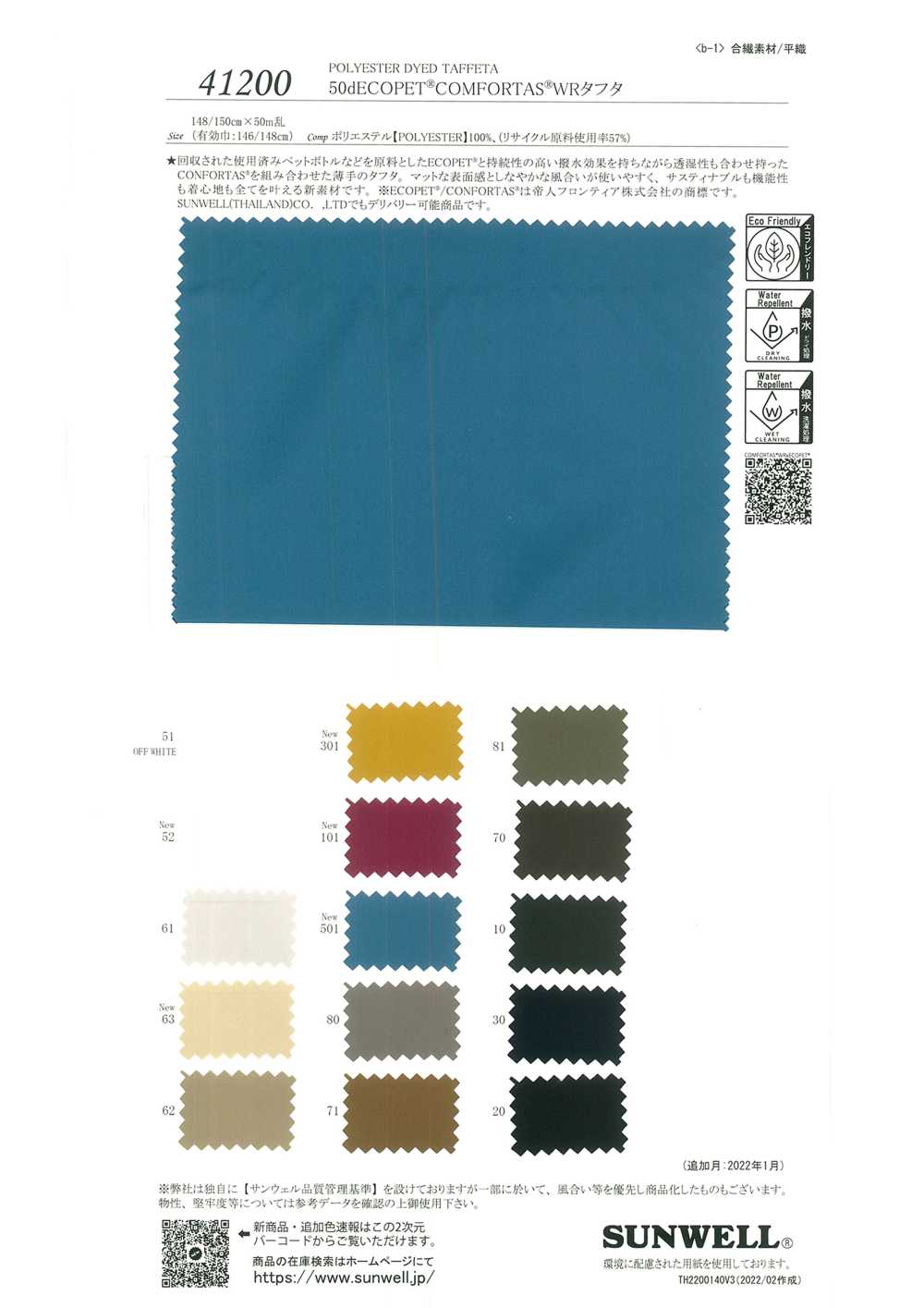 41200 50d ECOPET® COMFORTAS® WR Taffetas[Fabrication De Textile] SUNWELL