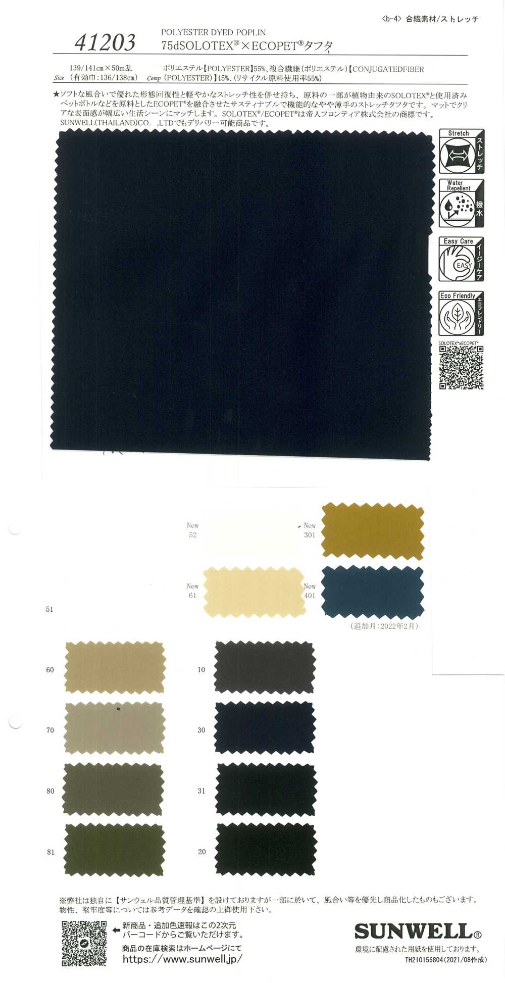 41203 75d SOLOTEX® ECOPET® Taffetas[Fabrication De Textile] SUNWELL