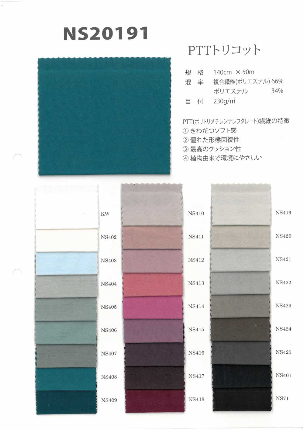 NS20191 Tricot PTT[Fabrication De Textile] Étirement Du Japon