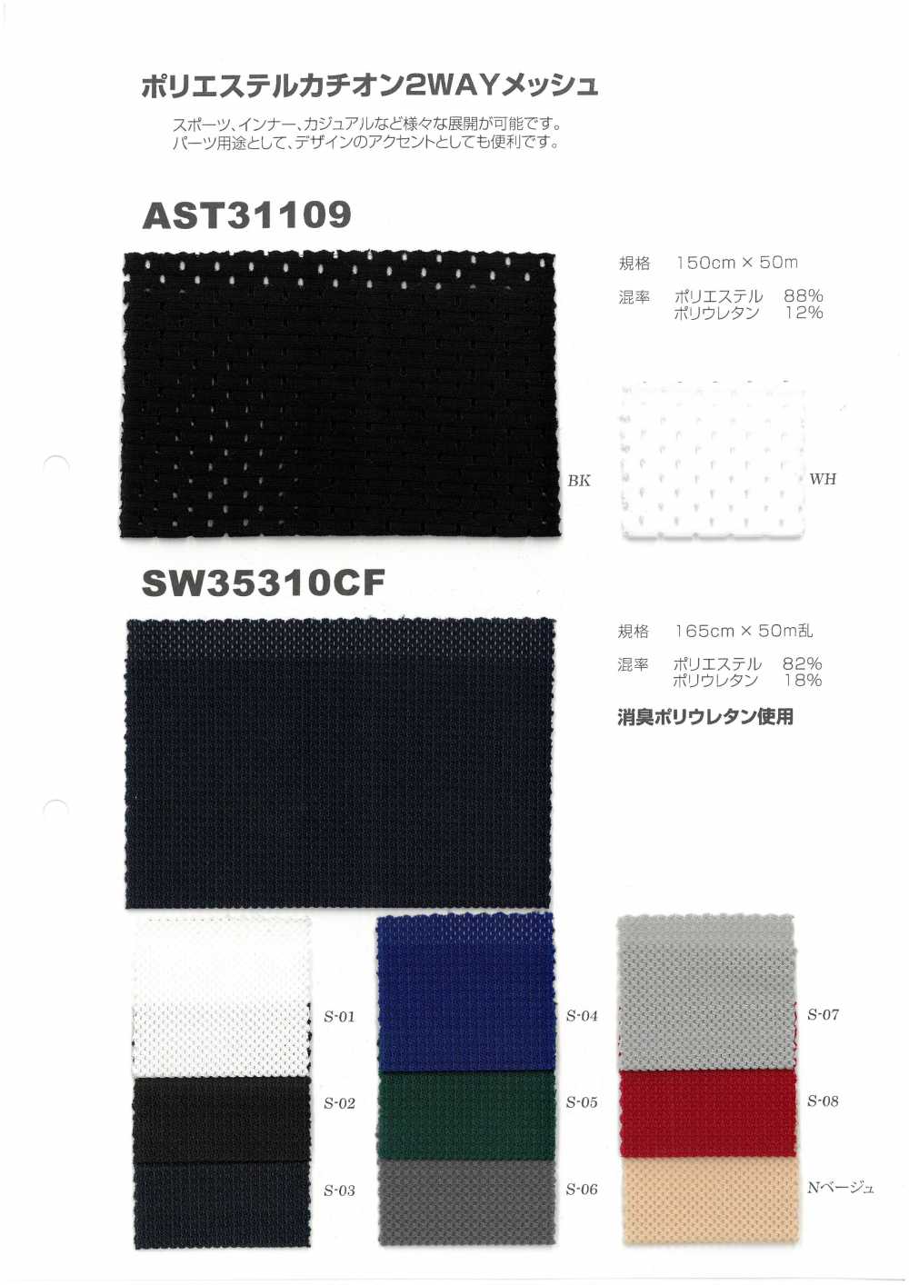 AST31109 Polyester Cation 2WAY Maille[Fabrication De Textile] Étirement Du Japon
