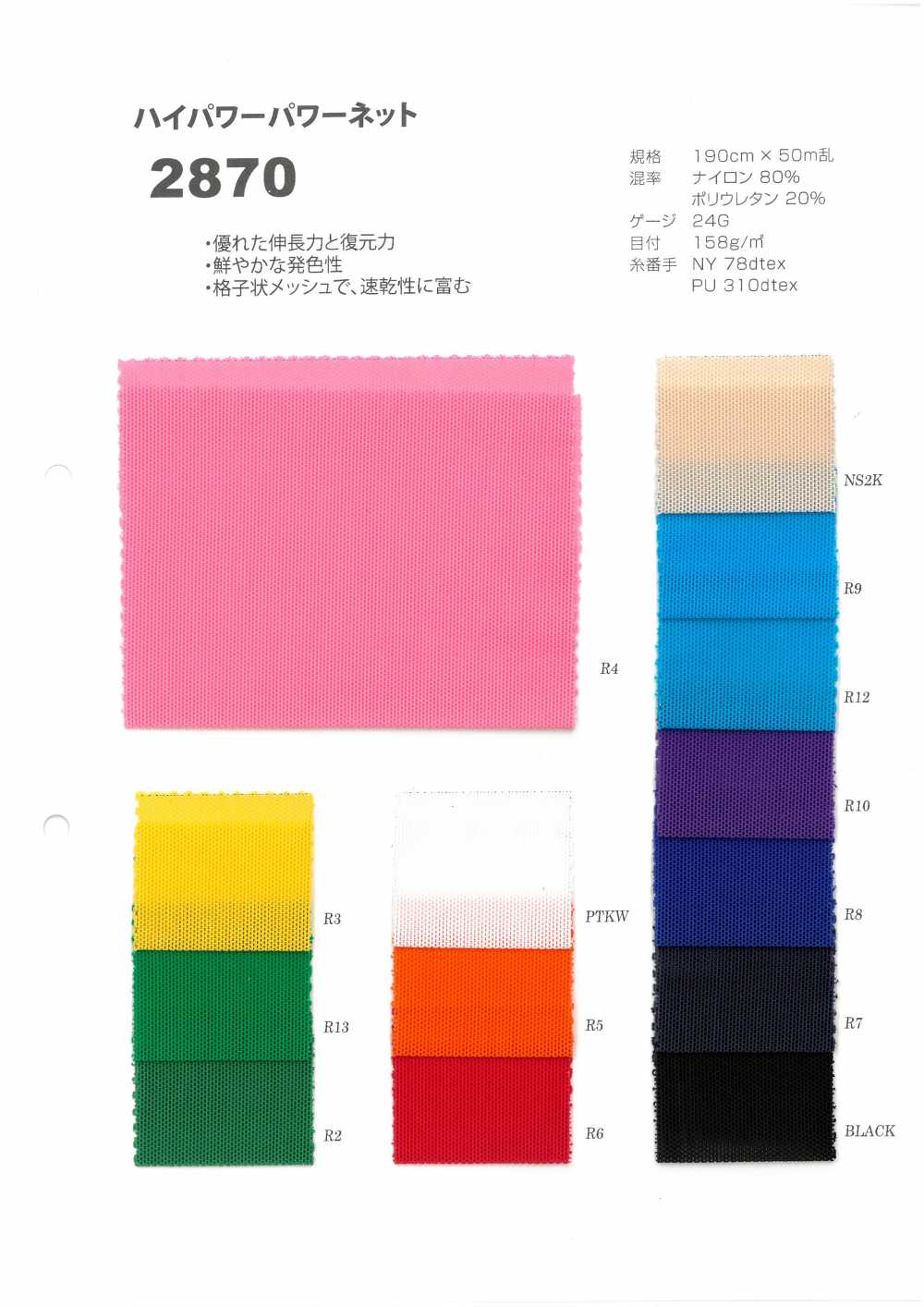 2870 Réseau électrique Haute Puissance[Fabrication De Textile] Étirement Du Japon