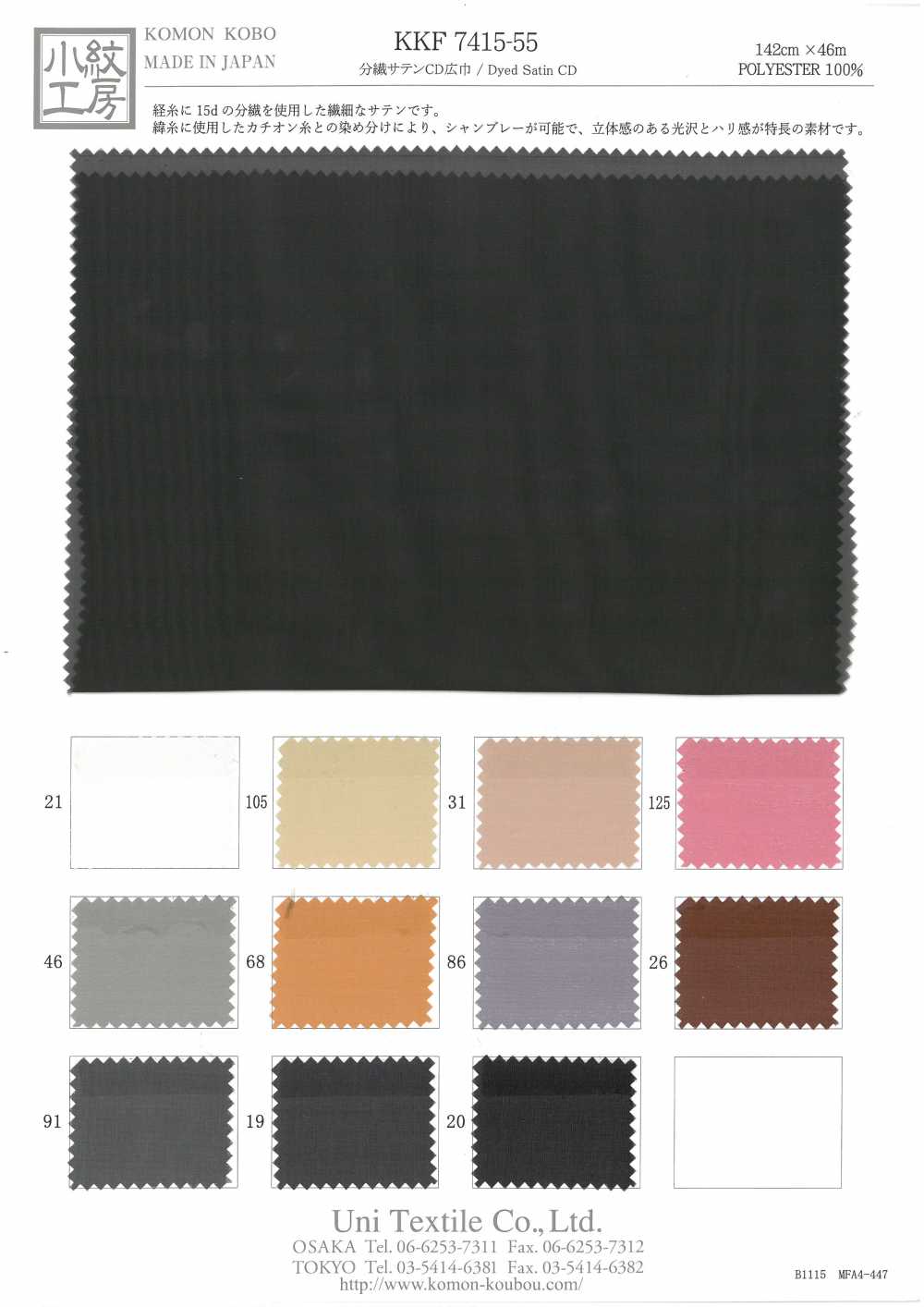 KKF7415-55 Split Fibre Satin CD Large Largeur[Fabrication De Textile] Uni Textile