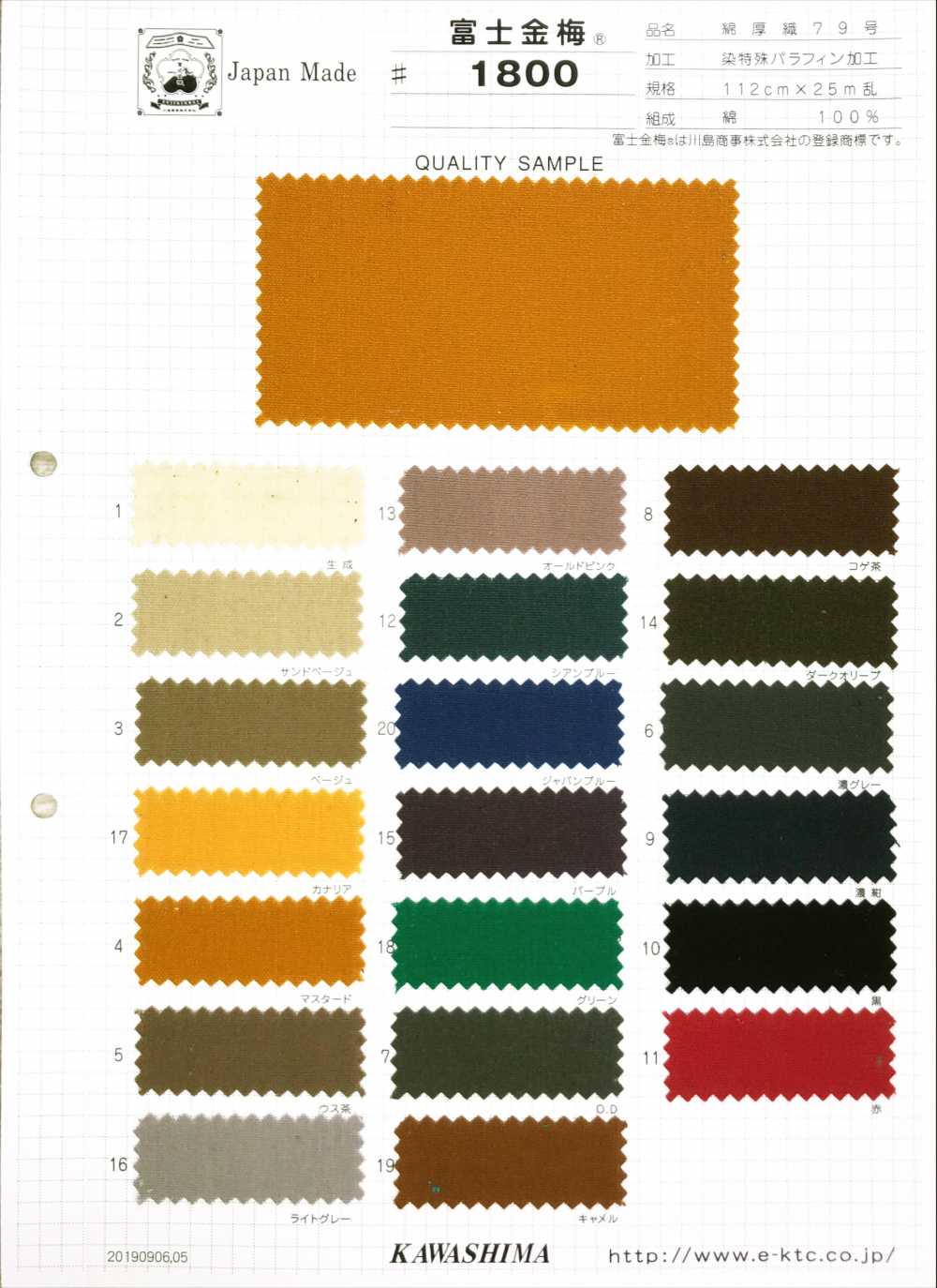 1800 Fujikinbai Coton Sergé épais N ° 79 Traitement Spécial De La Paraffine[Fabrication De Textile] Fuji Or Prune