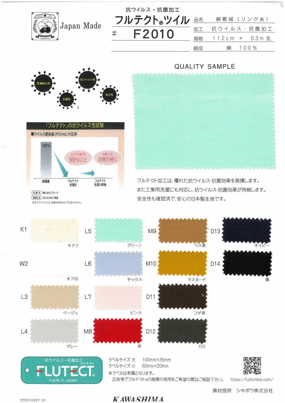 F2010 Fujikinbai Traitement Antiviral / Antibactérien Sergé De Coton FLUTECT[Fabrication De Textile] Fuji Or Prune