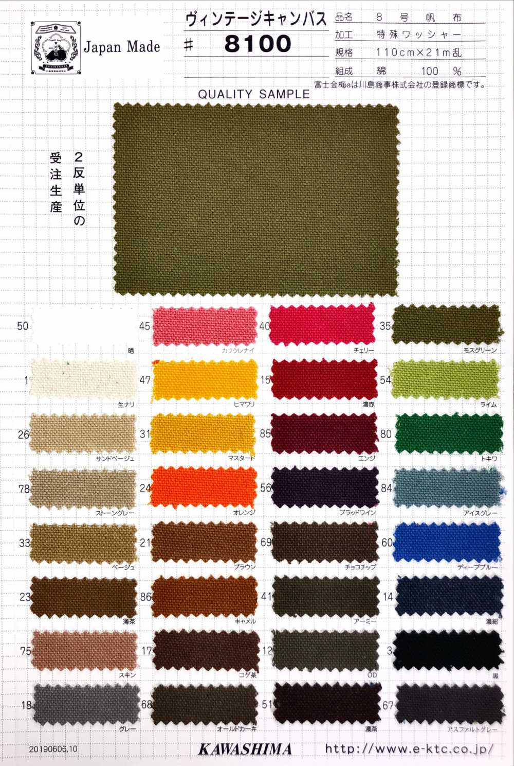 8100 Fuji Kinume Cotton Canvas No. 8 Vintage Canvas[Fabrication De Textile] Fuji Or Prune