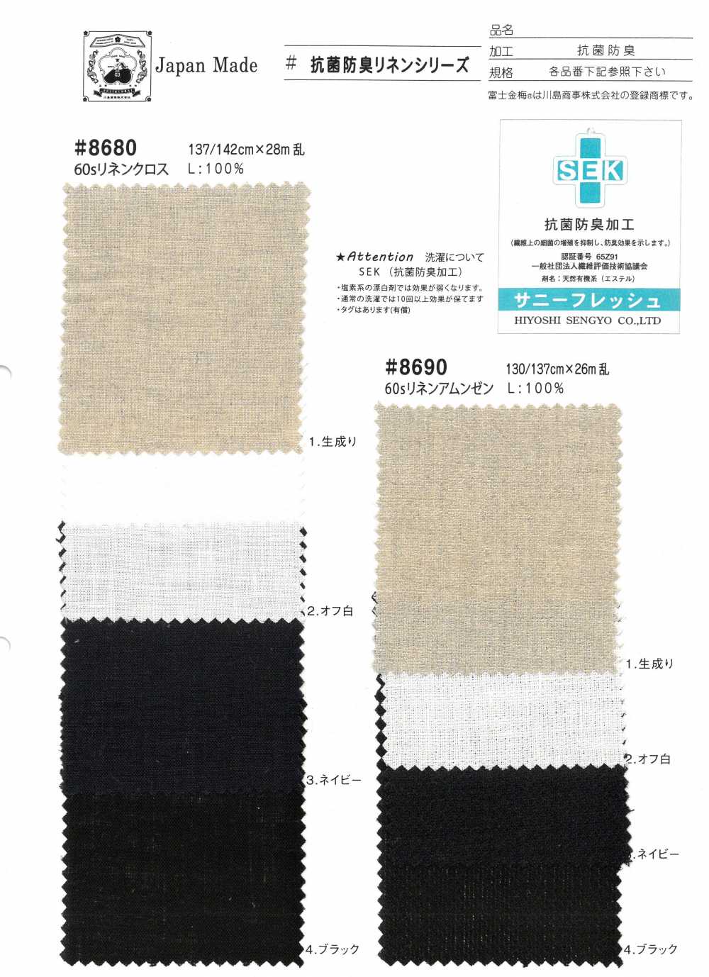 8680 Fuji Kinume 60s Linen Cloth Antibacterial Deodorant Processing[Fabrication De Textile] Fuji Or Prune