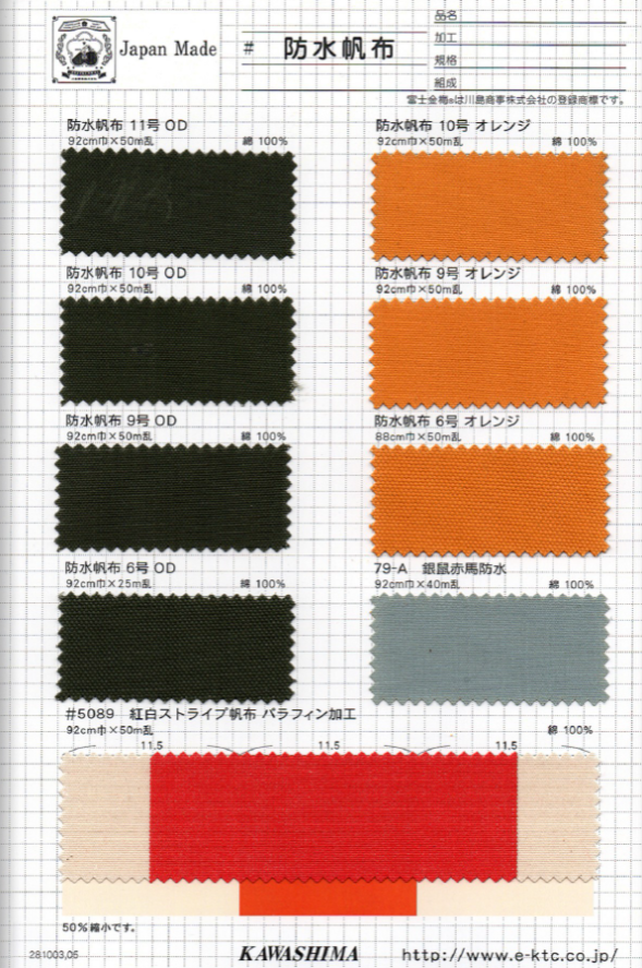 防水帆布10号 Waterproof Canvas No. 10[Fabrication De Textile] Fuji Or Prune