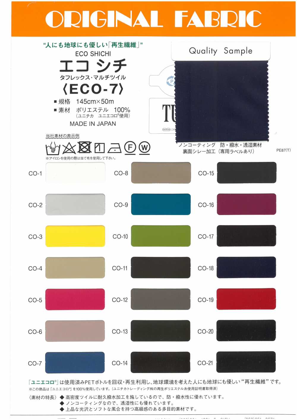 ECO-7 Eco-Citi &lt;Taflex Multi-Twill&gt;[Fabrication De Textile] Masuda