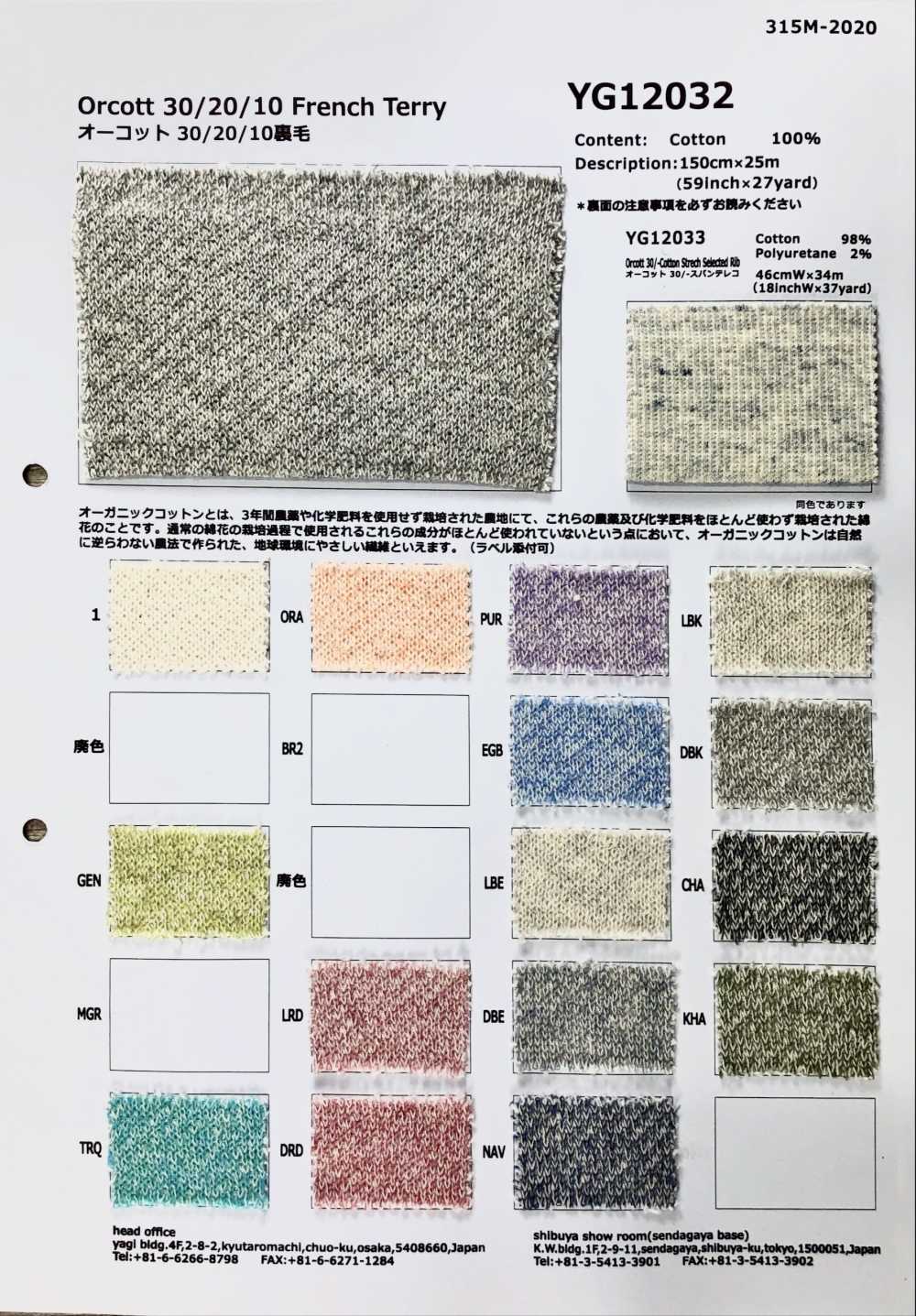 YG12032 Orcott Polaire Doublure Polaire[Fabrication De Textile] Fujisaki Textile