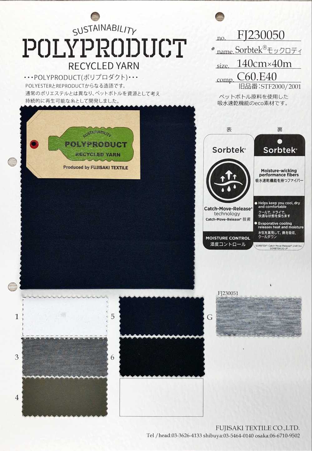 FJ230050 Sorbtek Mock Roddy[Fabrication De Textile] Fujisaki Textile