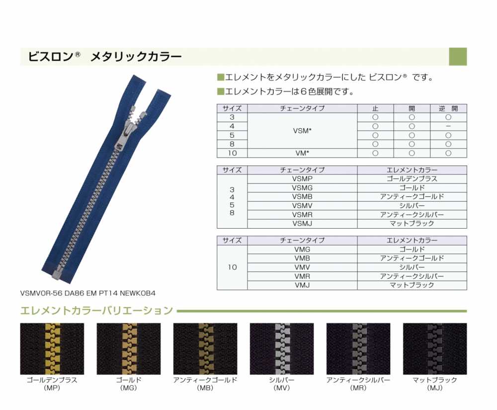 3VSMVMR Vislon Metallic Zipper Taille 3 Argent Séparateur Bidirectionnel[Fermeture éclair] YKK