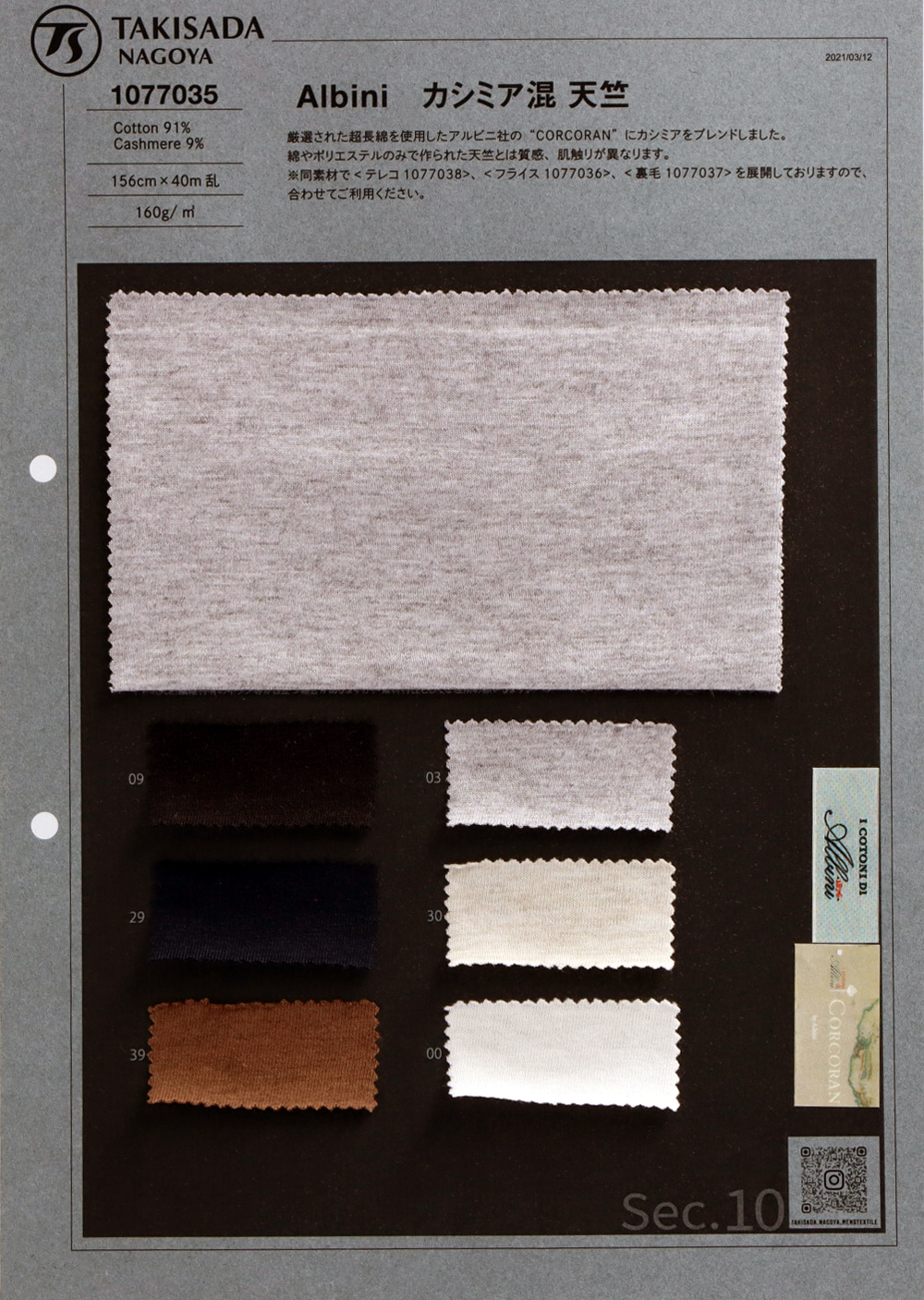1077035 Jersey Coton Cachemire ALBINI[Fabrication De Textile] Takisada Nagoya