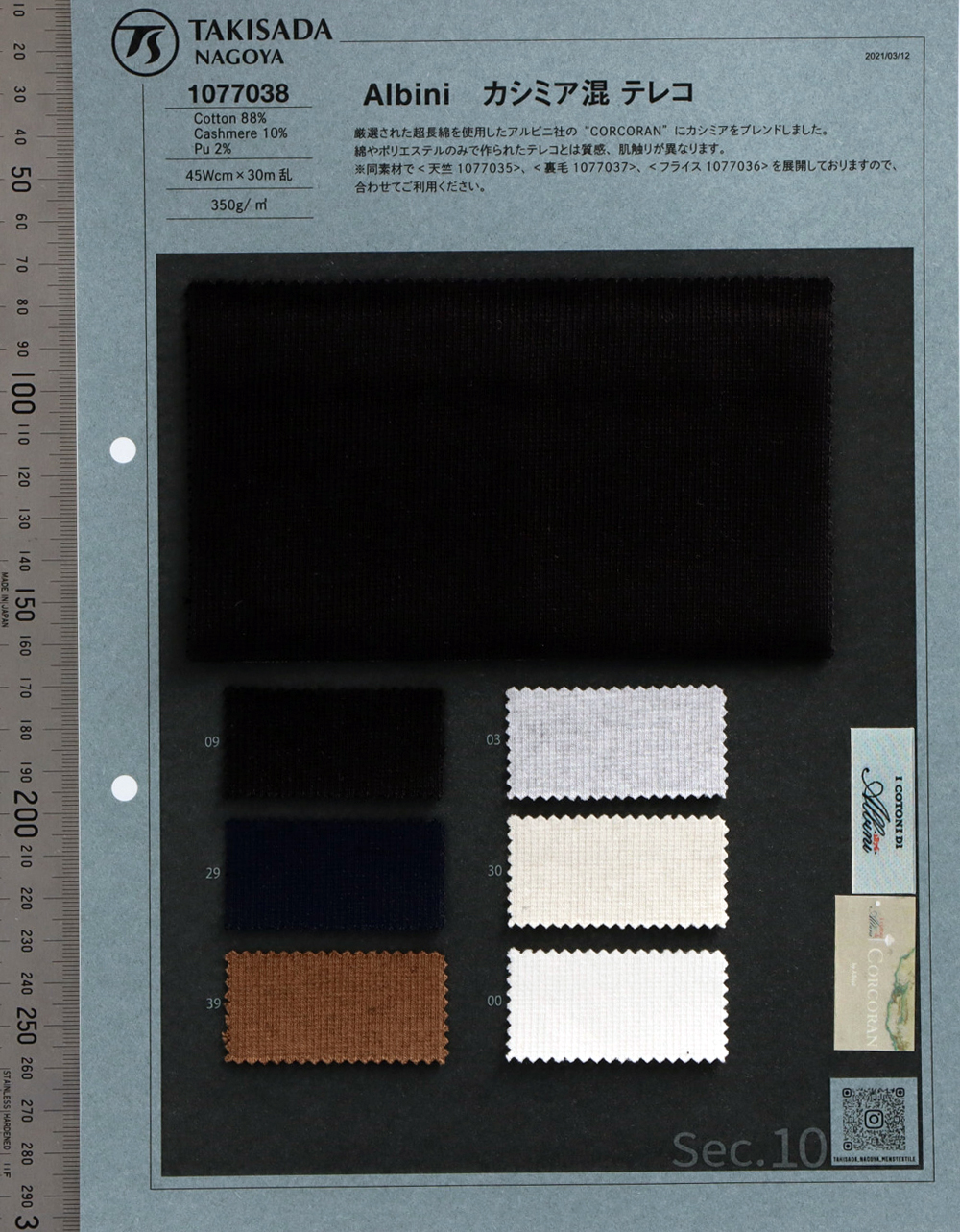 1077038 ALBINI Coton Cachemire Tereko[Fabrication De Textile] Takisada Nagoya