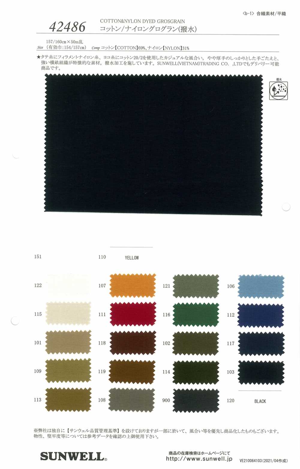 42486 Coton Nylon Grosgrain (Déperlant)[Fabrication De Textile] SUNWELL
