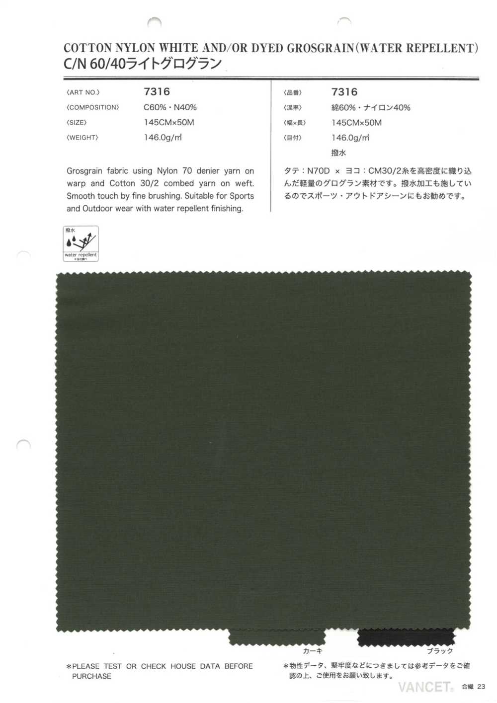 7316 C/N Gros-grain Clair[Fabrication De Textile] VANCET