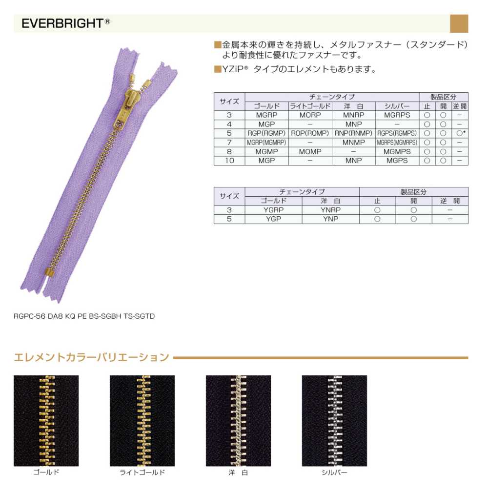 5ROPOR Fermeture éclair EVERBRIGHT® Taille 5 Or Clair Ouvert YKK