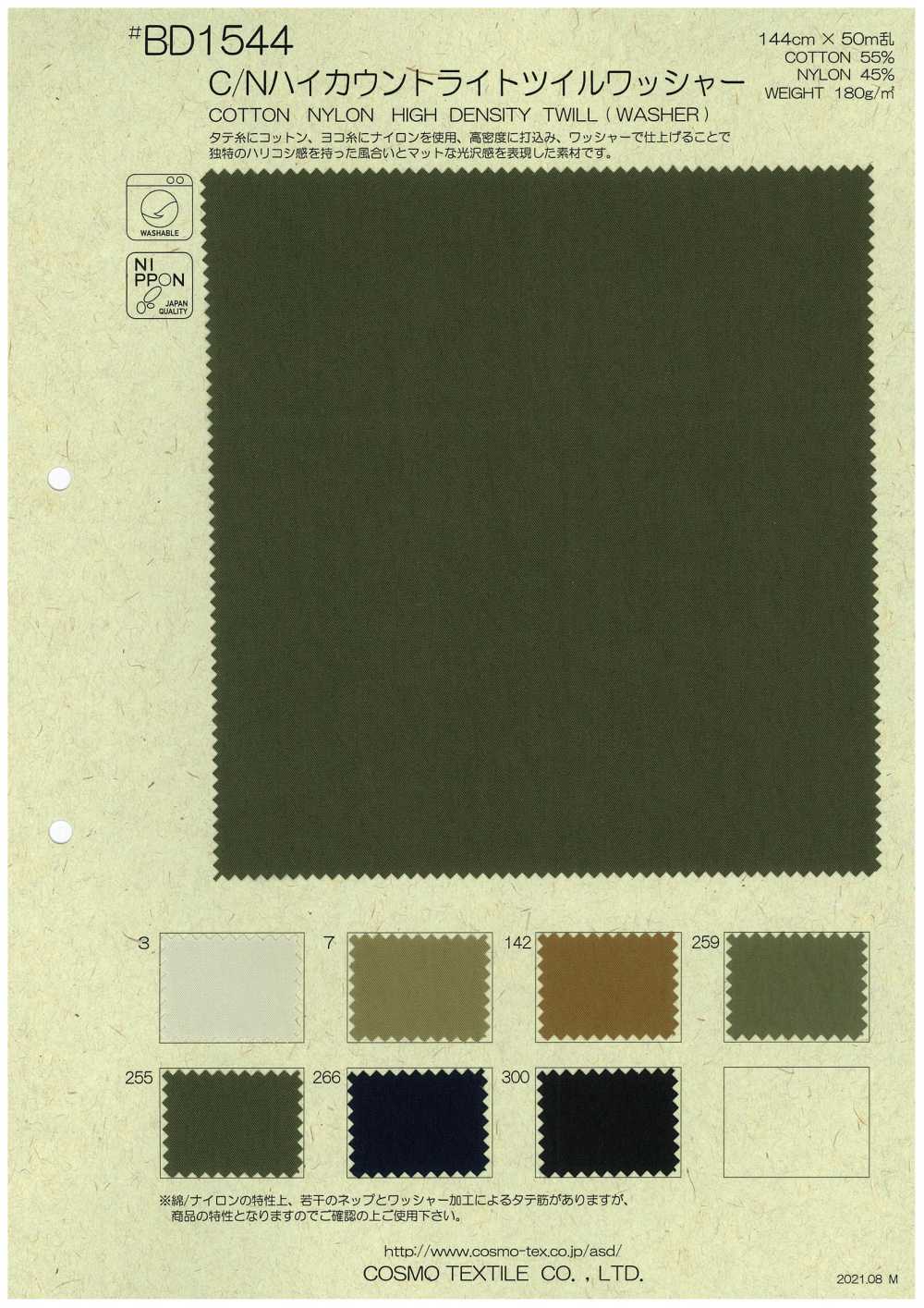 BD1544 Traitement De La Rondelle En Sergé Léger C / Ny à Haut Compte[Fabrication De Textile] COSMO TEXTILE