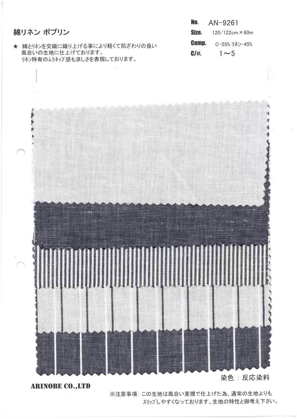 AN-9261 Popeline Coton Lin[Fabrication De Textile] ARINOBE CO., LTD.