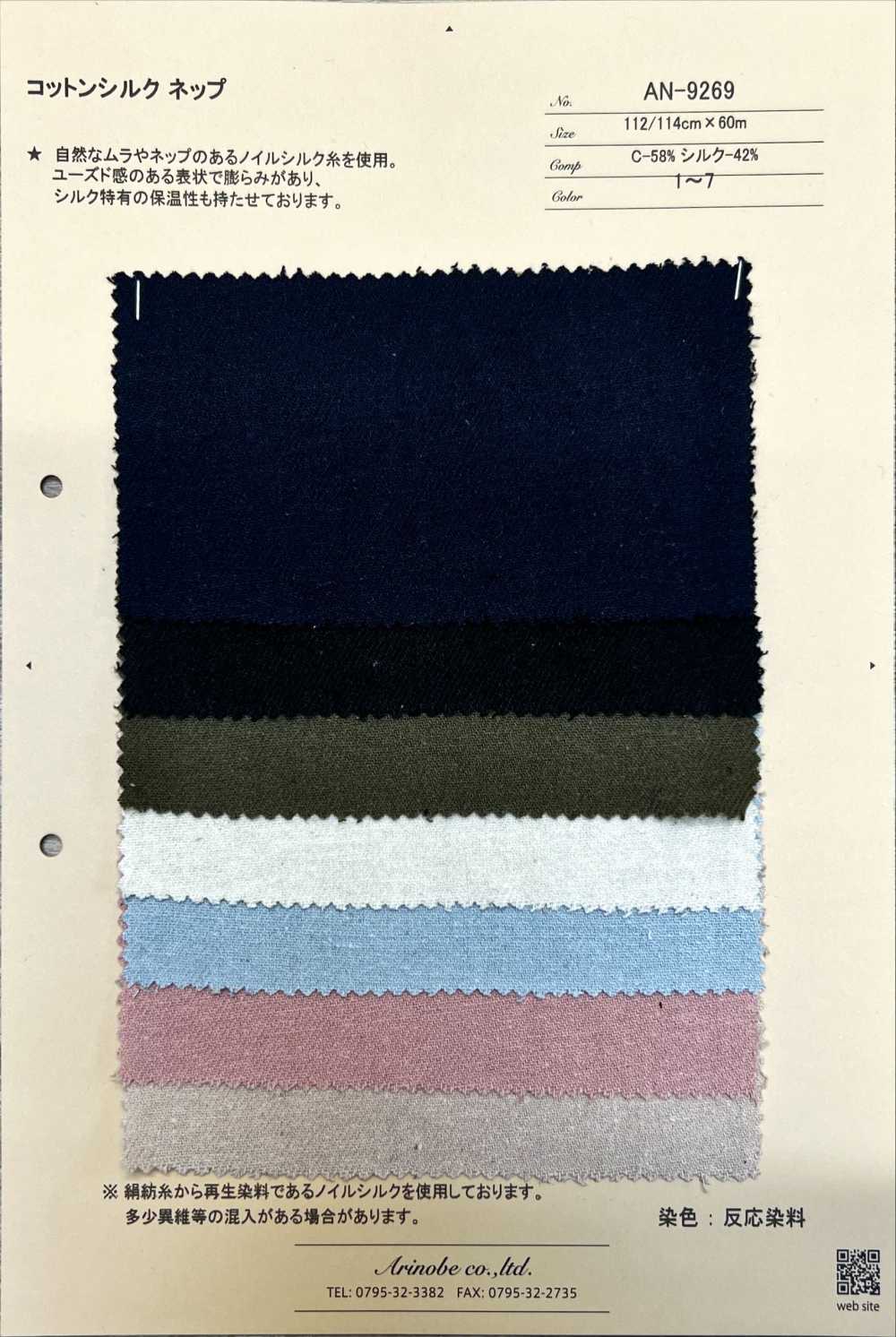 AN-9269 Coton Soie Nep[Fabrication De Textile] ARINOBE CO., LTD.